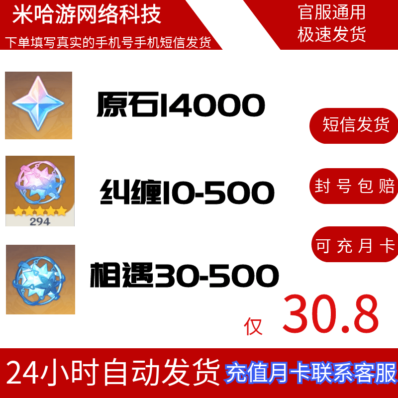 原神账号原石自选月卡代充原神14000原石正规渠道封号包赔扫码充