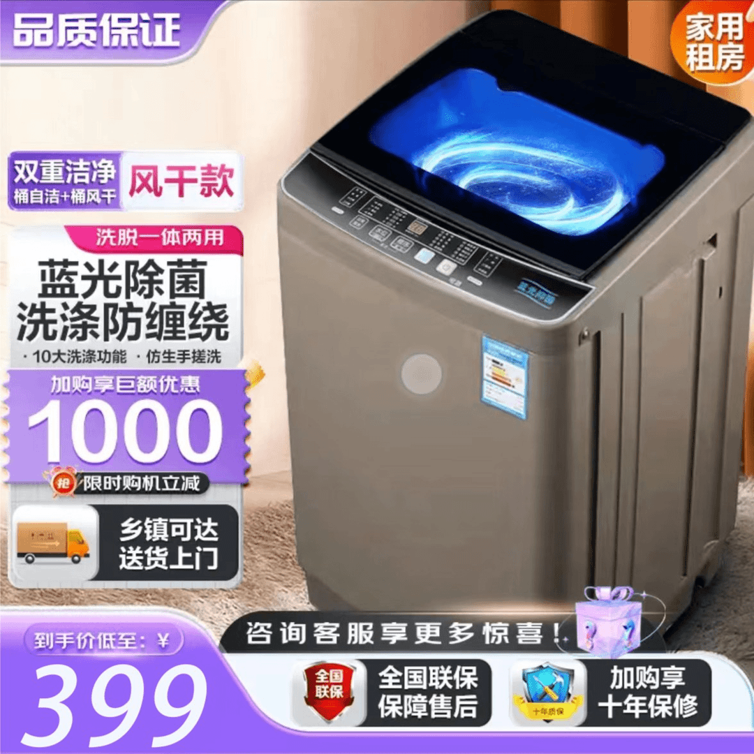 【工厂直供】超大容量全智能洗衣机洗脱一体宿舍租房