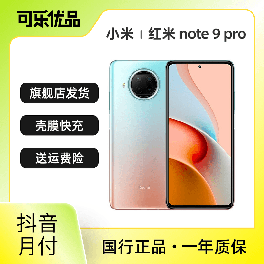 95新 Redmi/红米 note 9 Pro （5G）国行双卡安卓备用优品二手手机