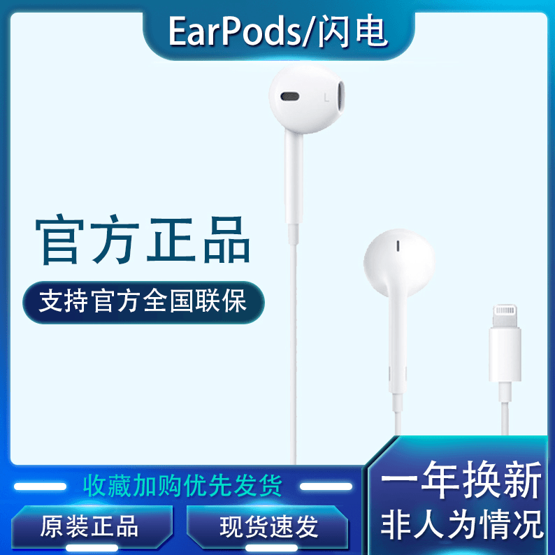 全新未使用 Apple/苹果 苹果原装EarPods有线耳机 国行正品