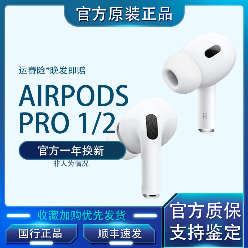 全新未使用 Apple/苹果 AirPodspro2 / airpods pro1国行全新原封
