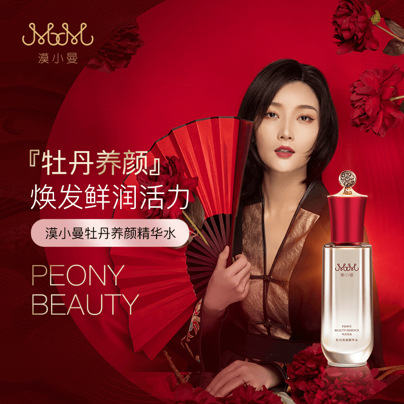 漠小曼 牡丹养颜精华水