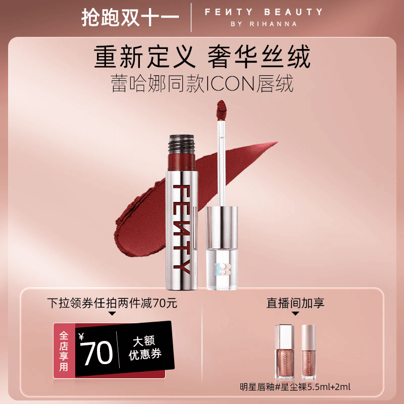 【官方正品】Fenty Beauty蕾哈娜ICON唇绒哑光丝绒唇釉持久显色显白