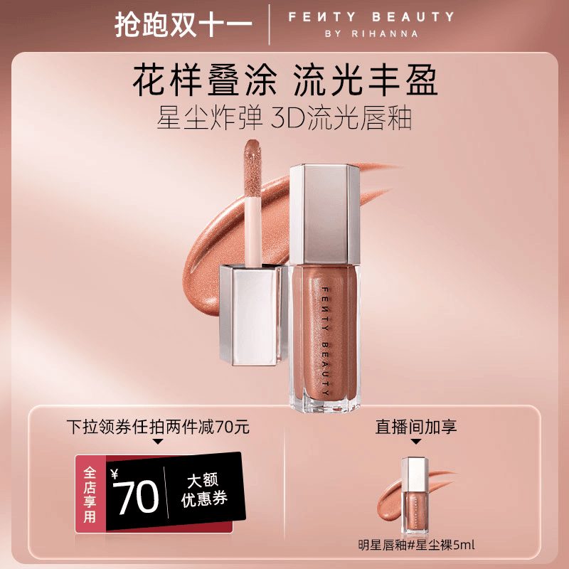 【官方正品】FentyBeauty蕾哈娜流光唇釉镜面水光唇蜜细闪锁水滋润