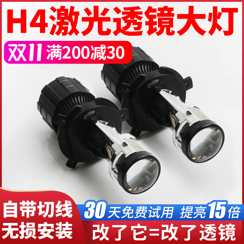 h4远近一体led大灯自带双光透镜汽车12v通用激光超亮强光灯泡改装