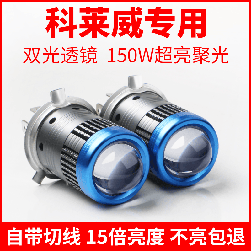 20-21款荣威科莱威CLEVER改装led大灯远近光一体H4带透镜汽车灯泡