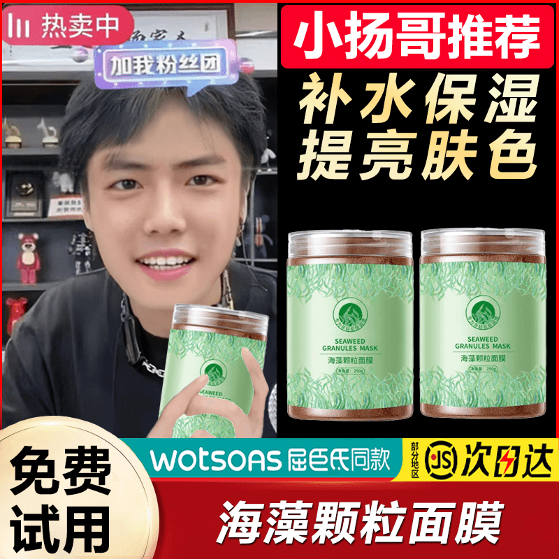 【小杨甄选】海藻面膜颗粒补水保湿修复面膜水嫩肌肤细嫩毛孔男女用