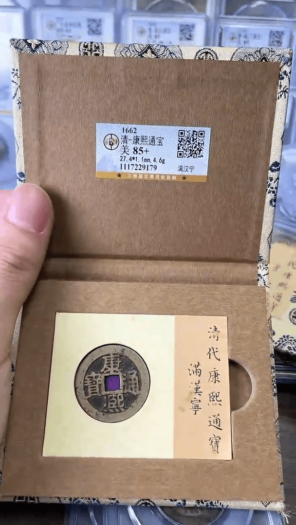 【闪购商品】铜埃**后康熙通宝