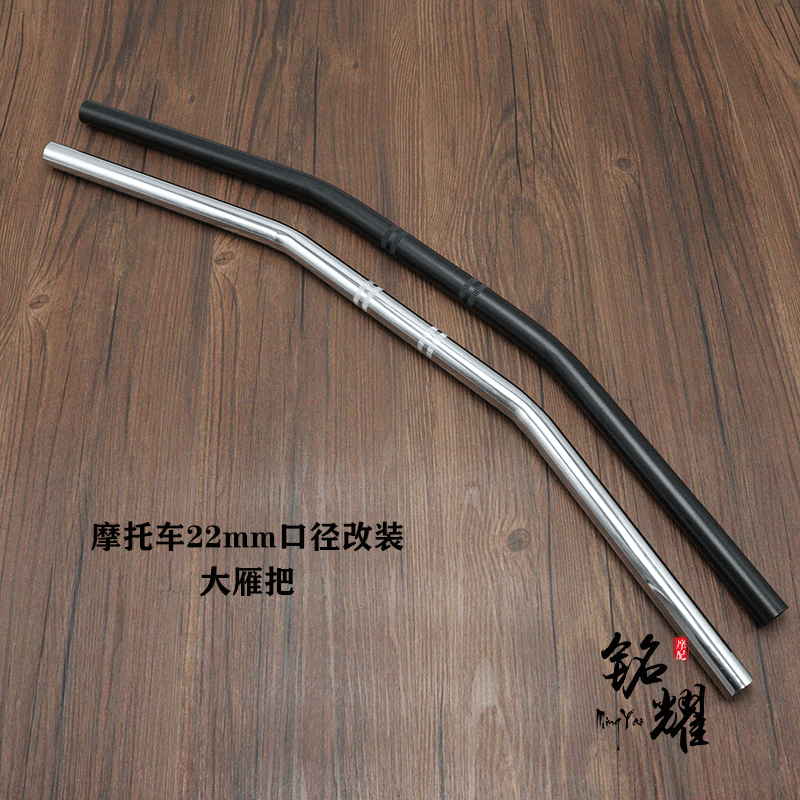 复古摩托车改装车把CG125巡航太子手把大雁把优质改装钢管方向把