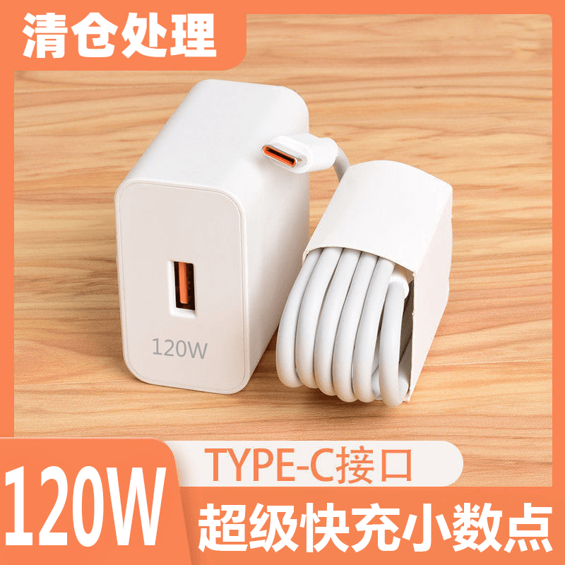 适用于华为120W超级快充Type-c通用6A快充线mate50/P50/nova套装