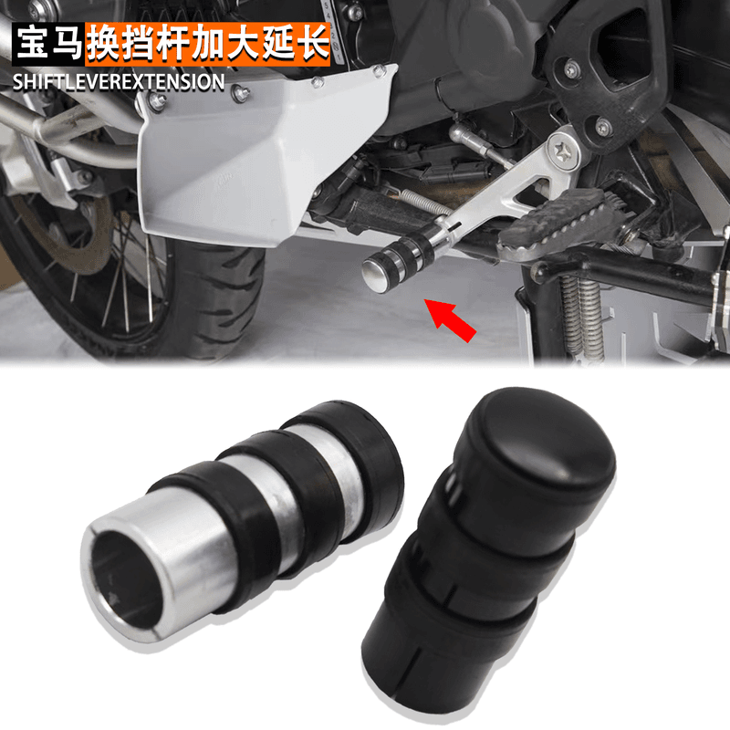 适用宝马拿铁G310GS G310R R1200GS 改装挂档套 换挡杆加大套通用