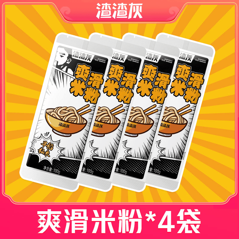 爽滑米粉100g*4