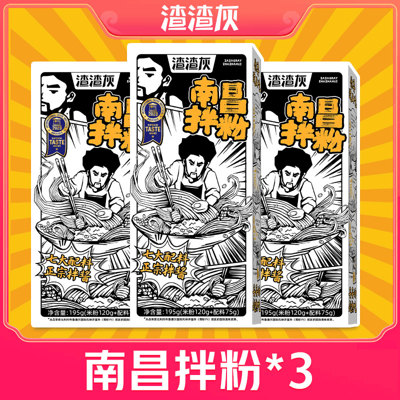 渣渣灰南昌拌粉3盒装