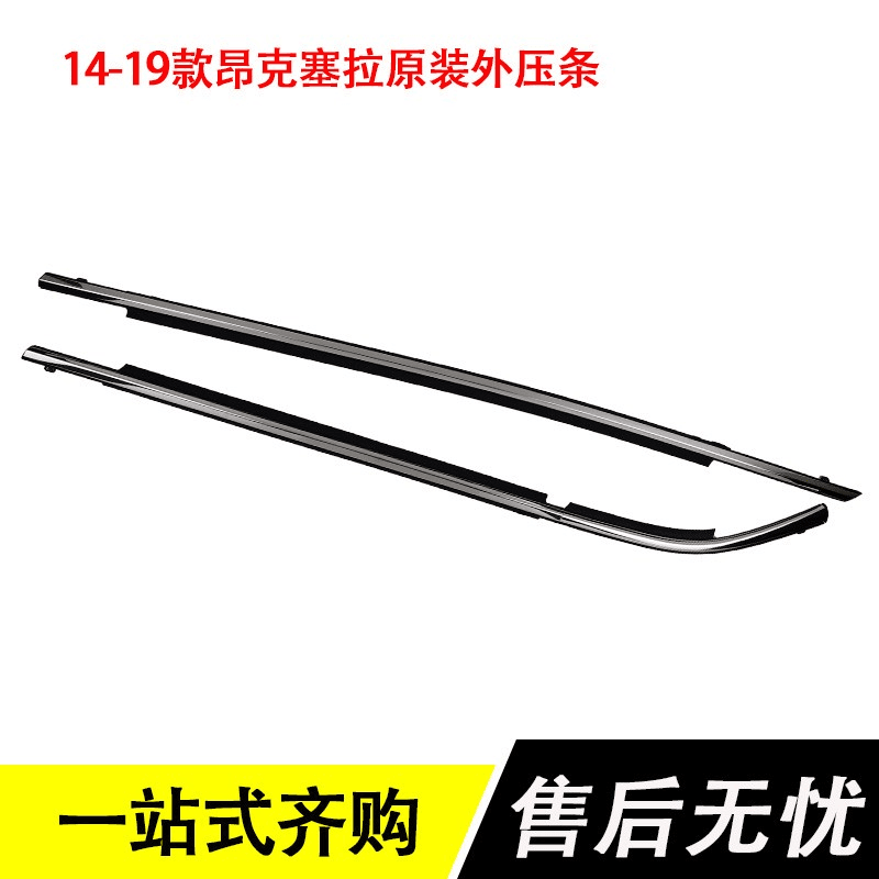 适配马自达3昂克塞拉车门玻璃外压条车窗外挡水条装饰条密封条