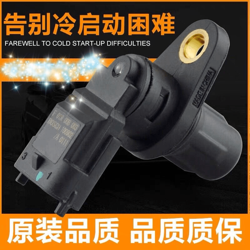 比亚迪F0 F3 F3R F6 S6 G3 M6 L3 G6 凸轮轴位置传感器相位传感器