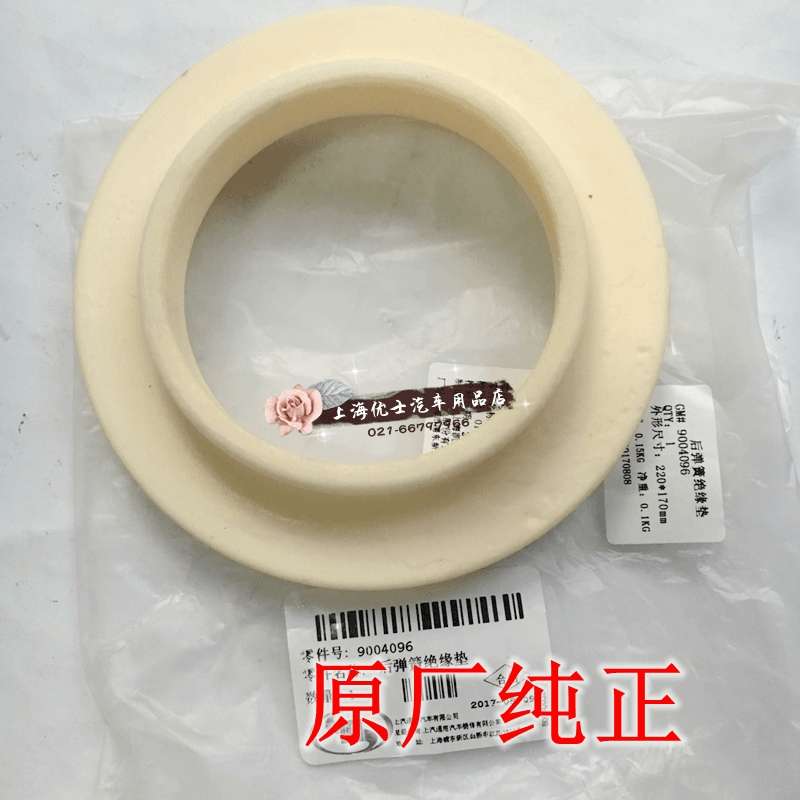 适配别克新GL8陆尊GL8S后减震弹簧胶垫 后弹簧绝缘垫 上下垫