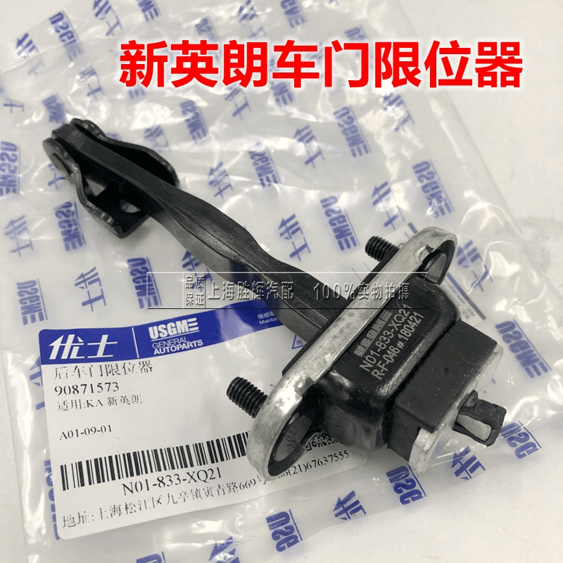 适用于别克新英朗15-17款 前后车门限位器  汽车配件