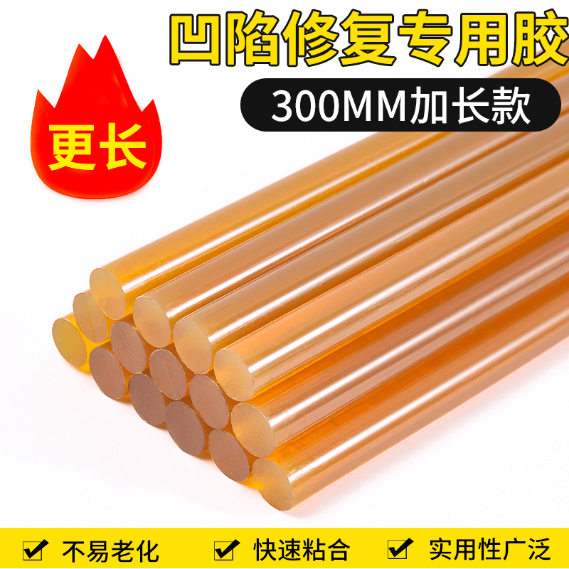 汽车免钣金凹陷修复工具拉拔专用无痕高粘性热熔胶棒胶条吸凹好物
