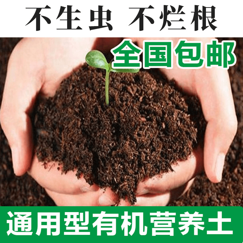 营养土养花土壤通用型种植土种菜种花盆栽家用肥料多肉有机腐殖土