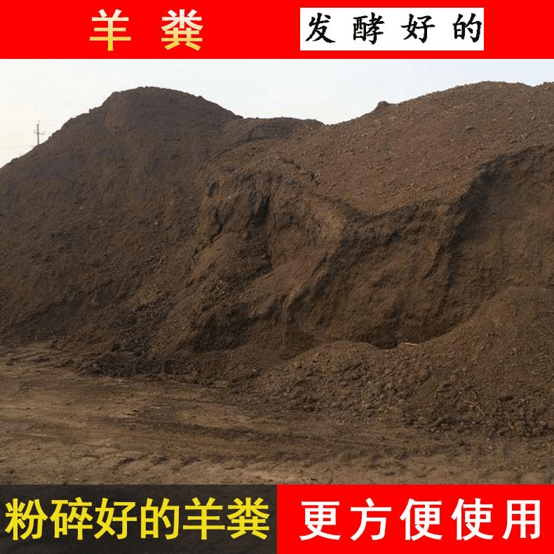 纯羊粪发酵有机肥花肥蔬菜花卉专用颗粒大包腐熟农家养花牛粪肥料