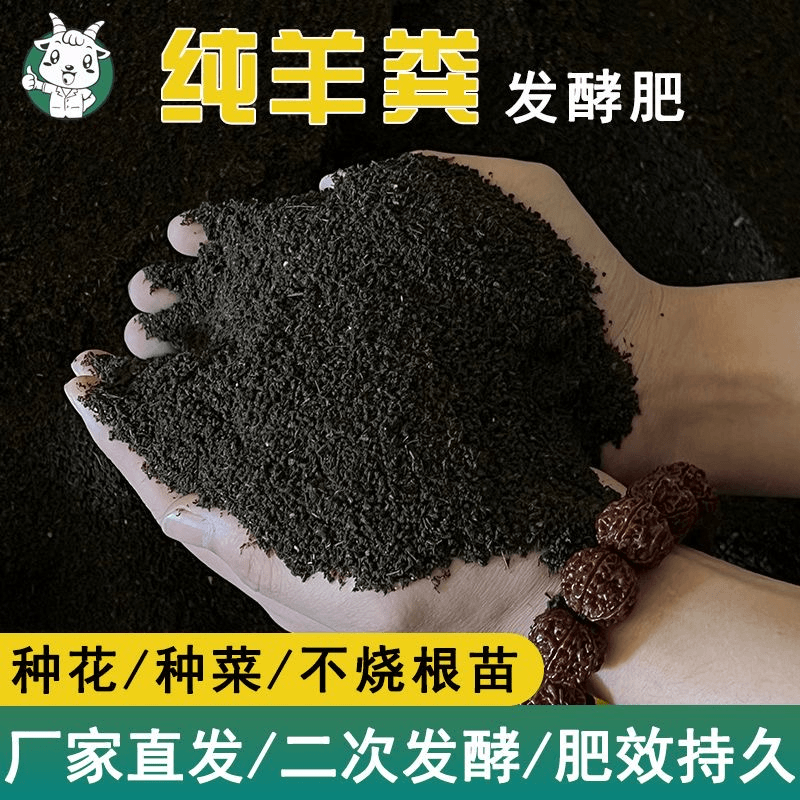 纯羊粪发酵有机肥花肥蔬菜花卉专用颗粒大包腐熟农家养花牛粪肥料