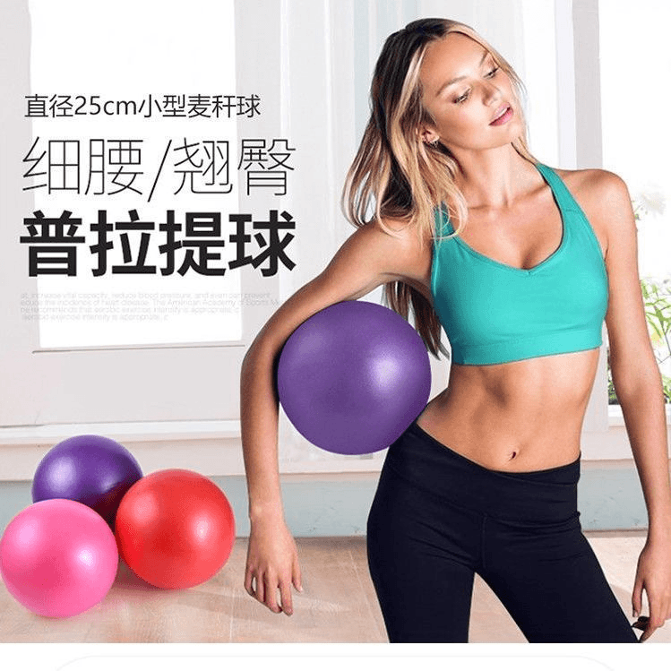 【新疆包邮】瑜伽球普拉提小球20-25cm加厚防爆健身孕妇盆底肌修复