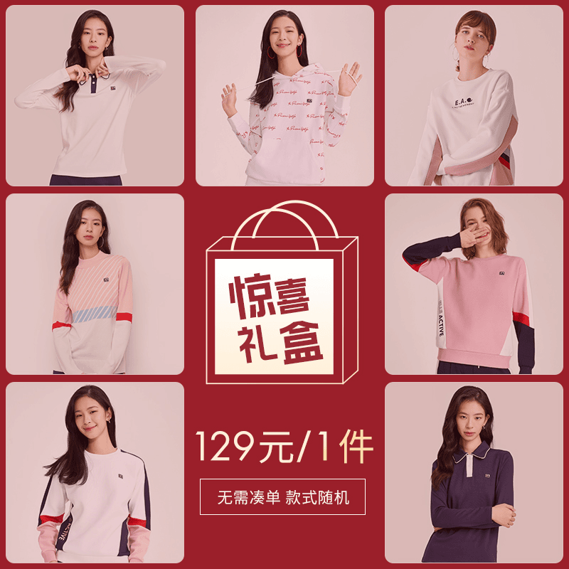 ELLEActive【户外加厚运动长袖卫衣卫裤惊喜礼盒】款式随机福利回馈