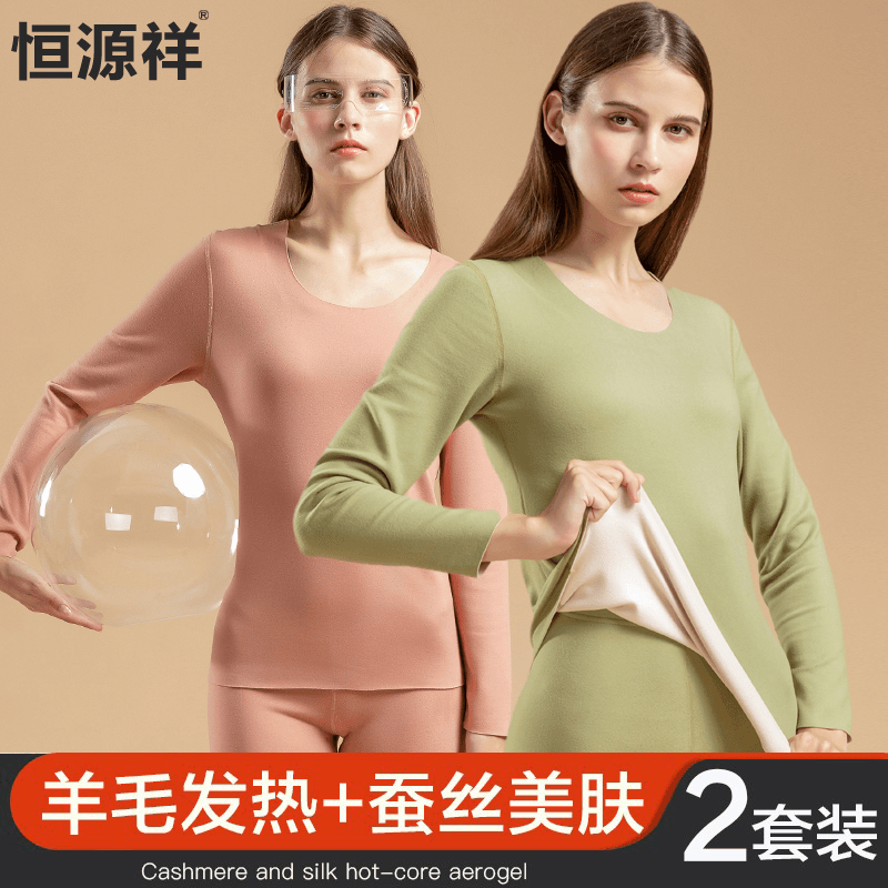 【恒源祥专柜】保暖内衣女士加厚加绒无痕秋衣裤套装羊毛打底秋冬