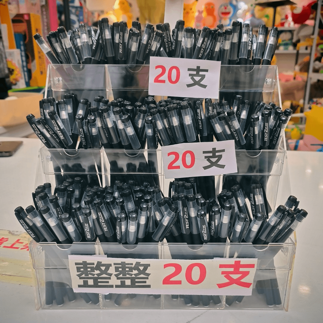 【到手20支中性笔】 有问题联系客服补发 非旅行发卡