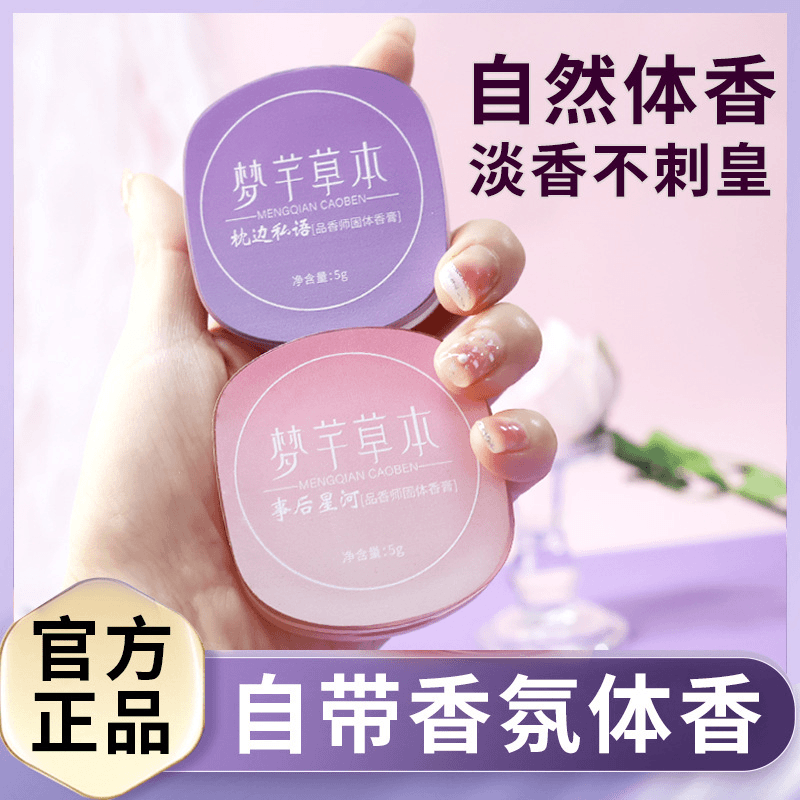 草本海洋品香师固体香膏持久留香清新淡雅随身便携涂抹式固体香水