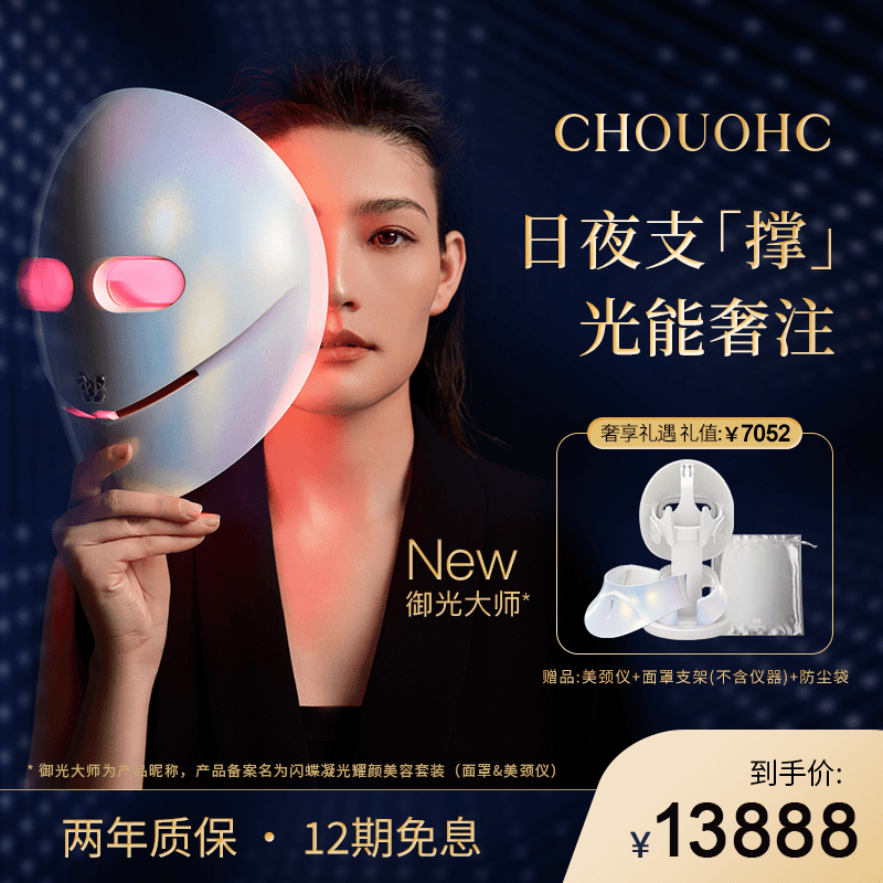 预售【闪蝶双11重磅新品】闪蝶LED面罩光子嫩肤红蓝光家用美容仪