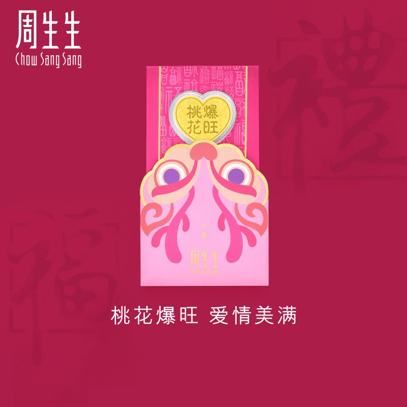 周生生Au999.9黄金压岁钱生生有礼系列桃花爆旺金片93222D