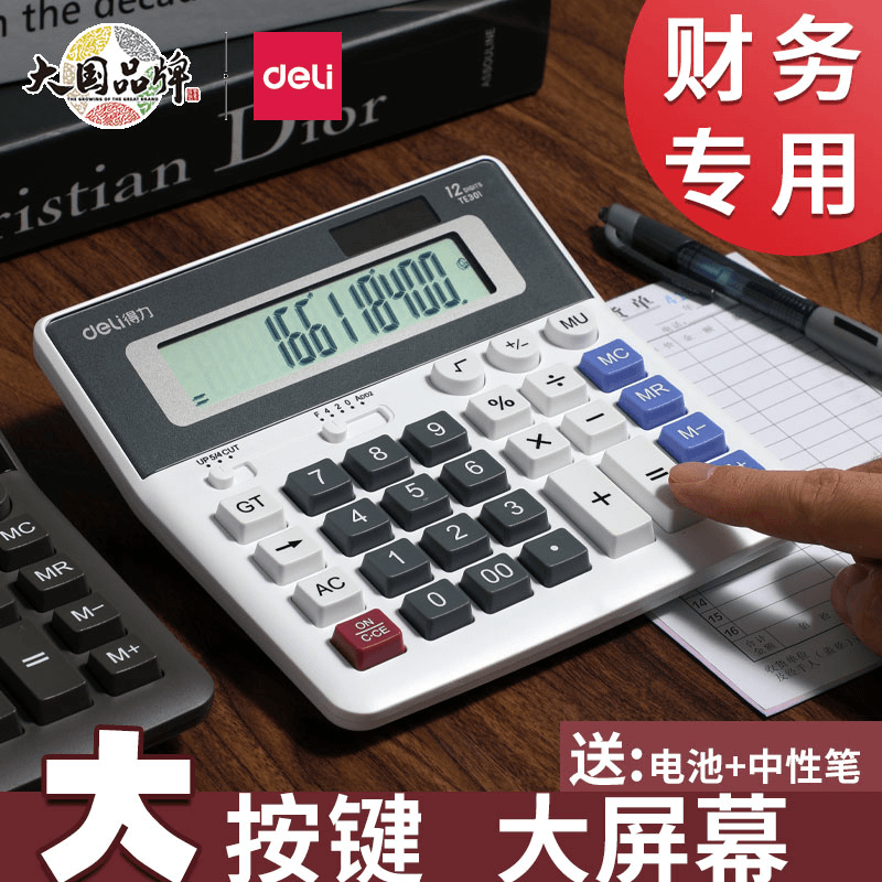 得力办公用计算器财务会计专用机机械键盘办公室用大号带语音款真