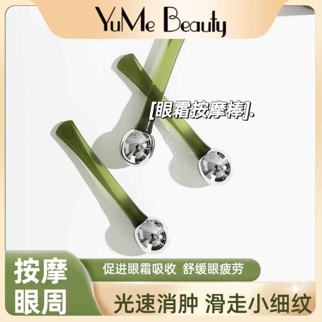 YuMe Beauty眼霜棒白色眼霜精华吸收导入棒去黑圈眼部按摩棒耐用
