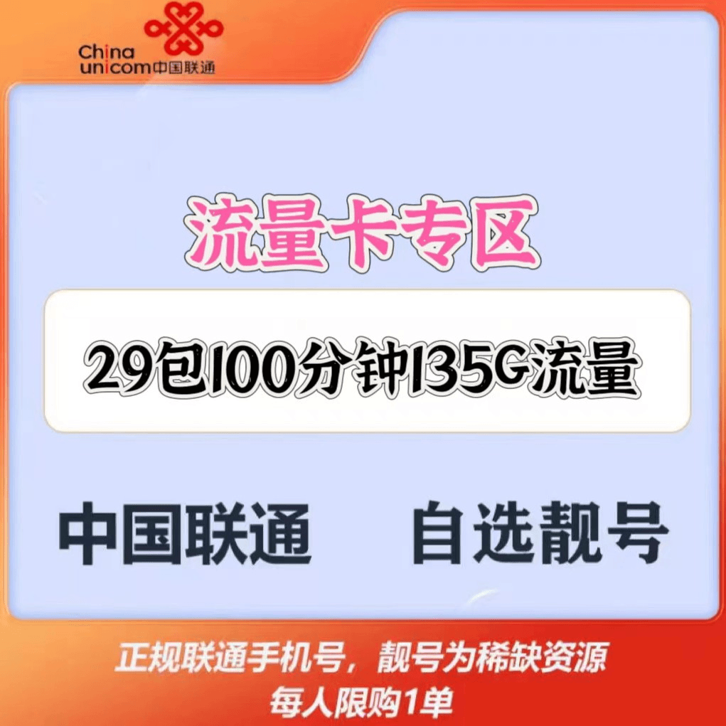 靓号流量在线选号联通电话卡手机靓号流量卡号码卡流量卡手机靓号