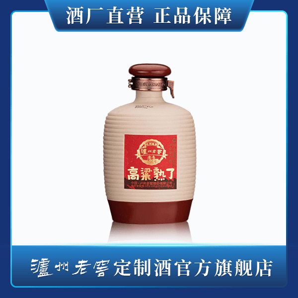 泸州老窖定制酒【积分兑换】高粱熟了浓香型酿造白酒52度500ml