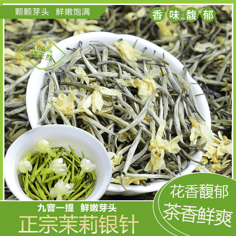 【5A茉莉银针】九窨浓香型茉莉花茶嫩芽针王高档茶叶广西横县花草茶