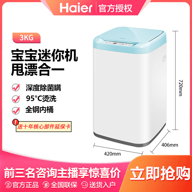 Haier/海尔迷你洗衣机3公斤儿童婴幼儿母婴内衣小型家用神器R199