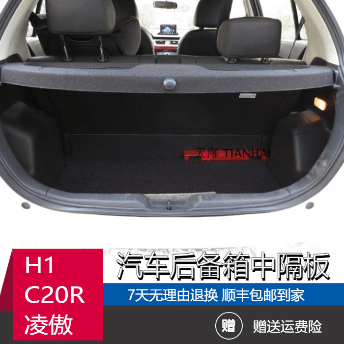 适用长城哈弗H1/凌傲/CR20后备箱遮物板尾箱遮物帘搁物板隔物板