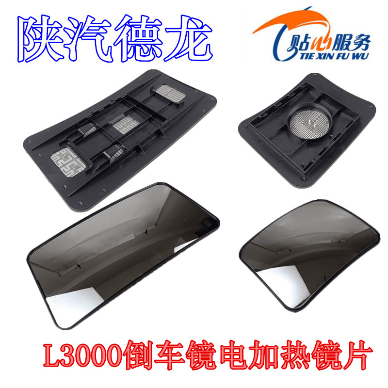 适配陕汽配件德龙L3000反光镜倒车镜电加热镜片后视镜大小镜片