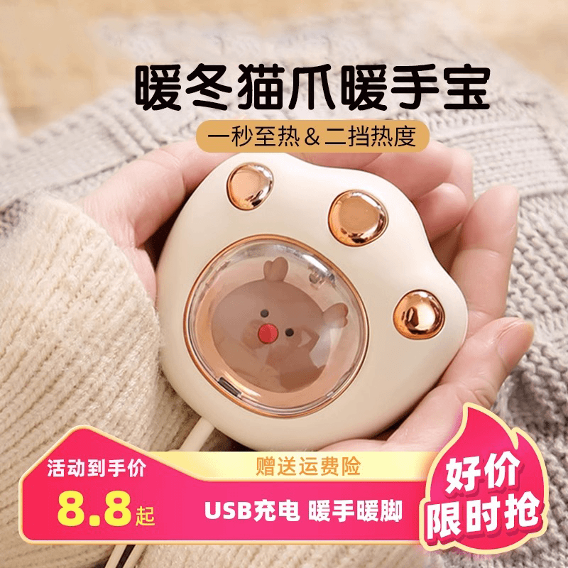 猫爪颜值暖手宝便携户外卡通学生手握冬季取暖usb充电暖手宝