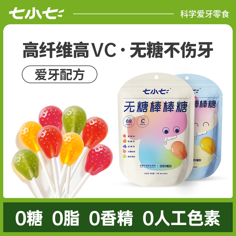 七小七无糖棒棒糖VC版DHA版膳食纤维儿童水果维生素C糖果宝宝零食