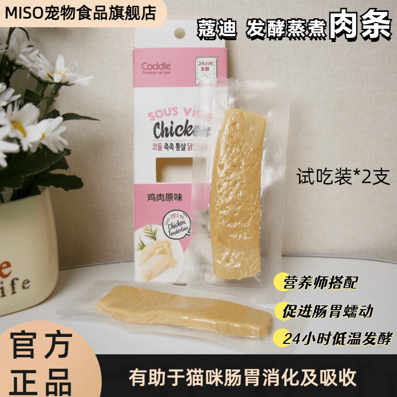 肉条试吃装