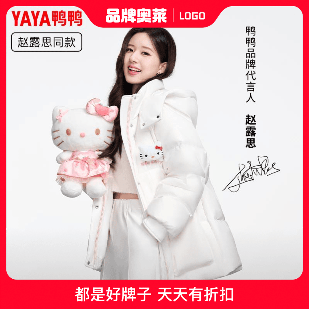 YAYA/鸭鸭2022新款【明星同款Hello Kitty联名】时尚连帽女款百搭