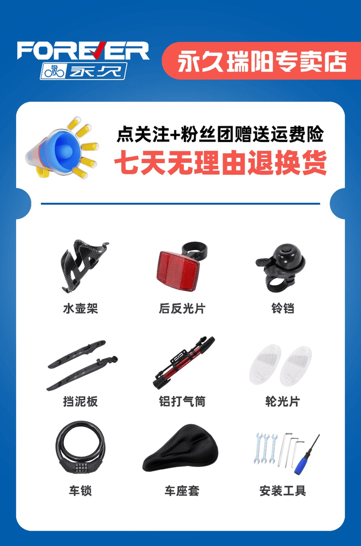 下单即送骑行礼包