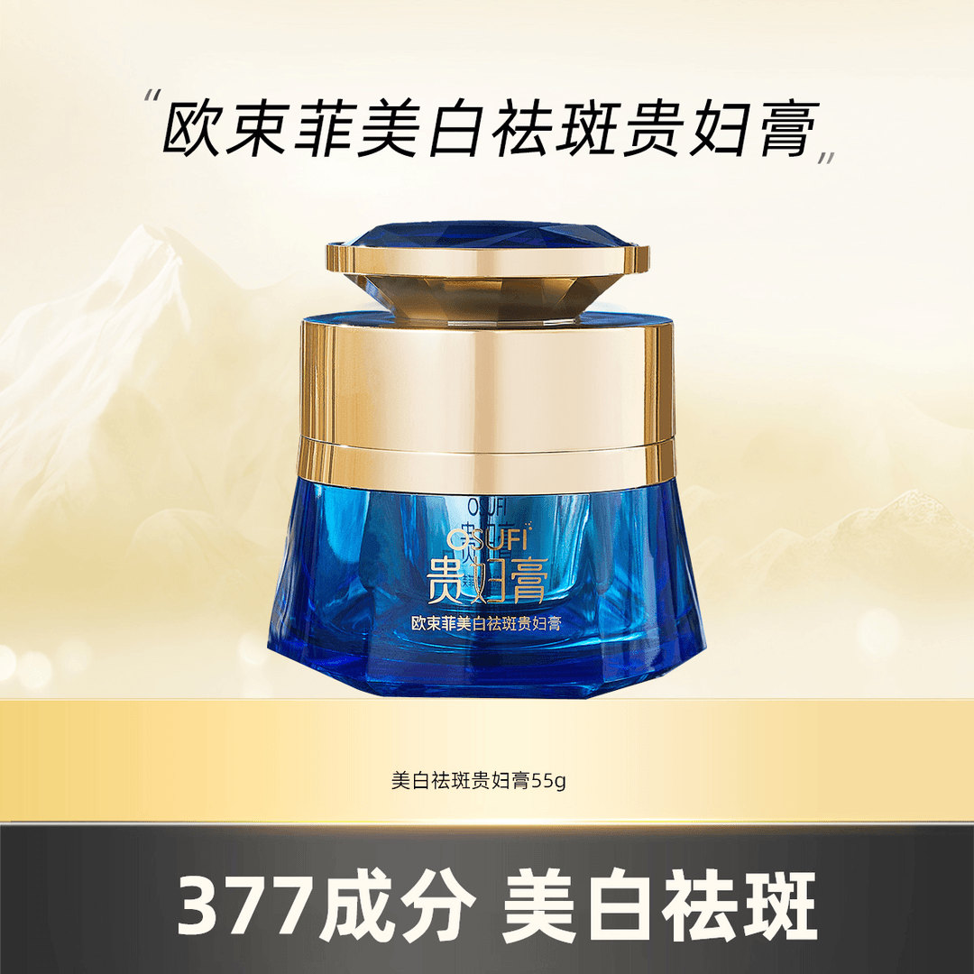 【苗氏专属】377美白祛斑护肤贵妇膏自然润肤焕亮秋冬面霜55g