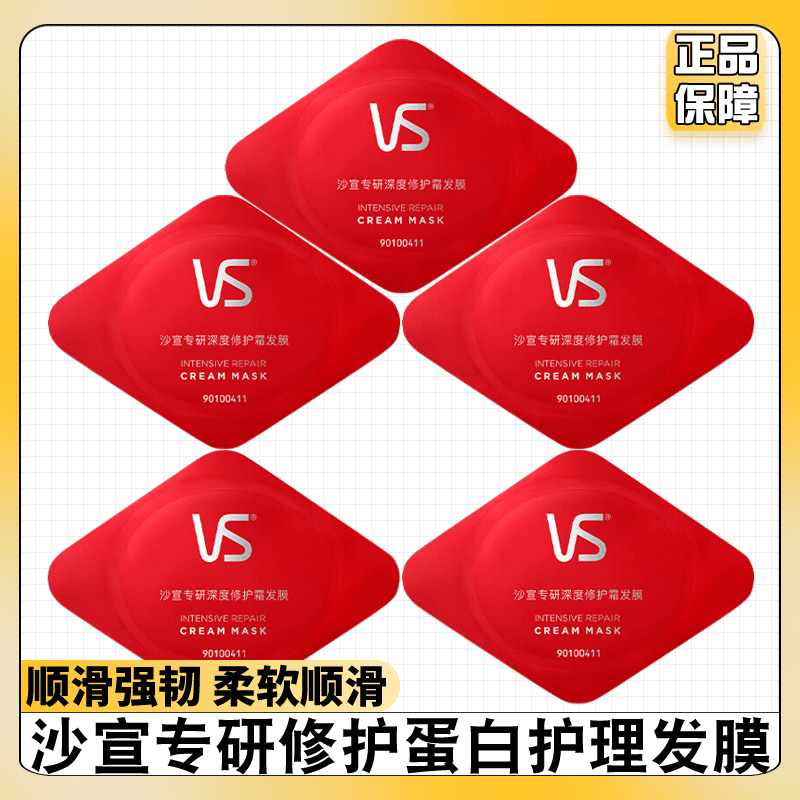 沙宣蛋白护理发膜小红钻发膜12ml*5颗专研深度修护霜发膜护发