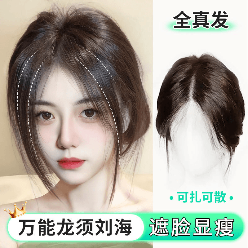 2023假发女片头顶瑞士网全真发法式刘海修颜八字刘海蓬松增发量假