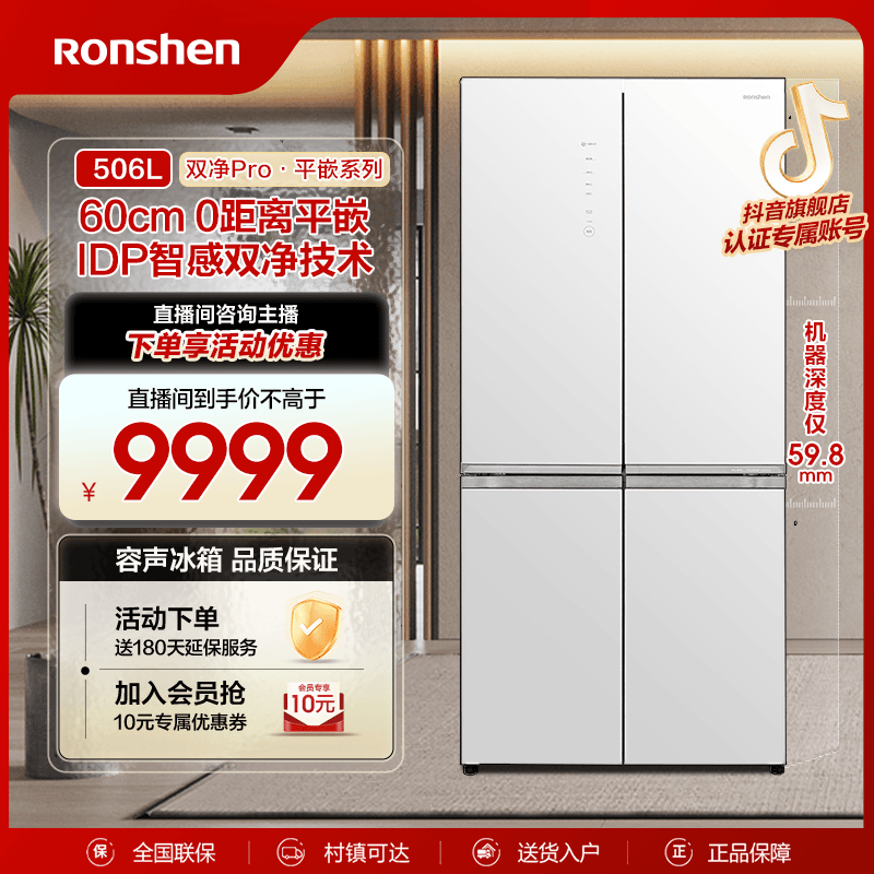 容声冰箱506L大容量双净Pro·平嵌超薄十字对开冷藏冷冻养鲜电冰箱
