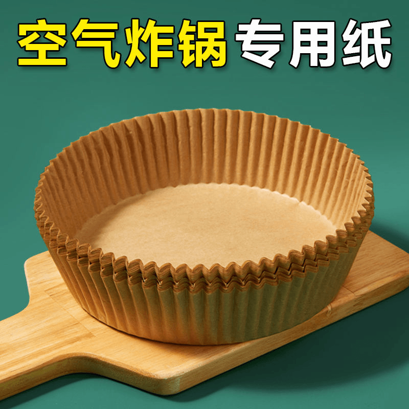 空气炸锅家用纸盘硅油纸盘纸托圆形吸油纸烘焙专用食品级食物垫纸